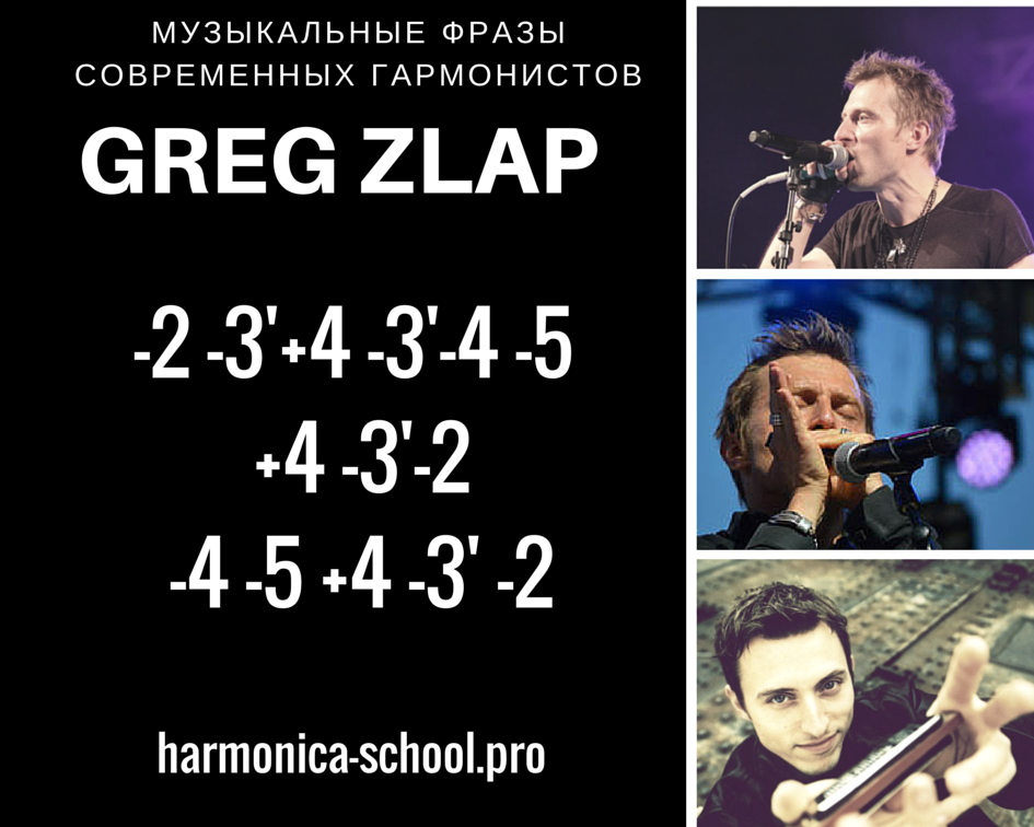 Greg_Zlap_harmonica_riff