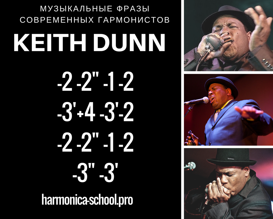 Keith_Dunn_harmonica_riff