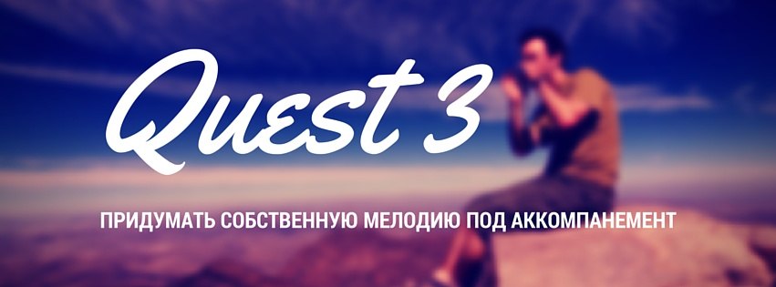 Квест3