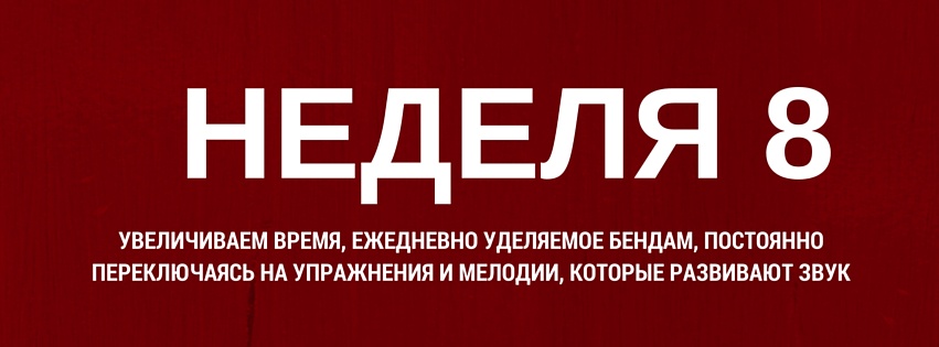 НЕДЕЛЯ 8