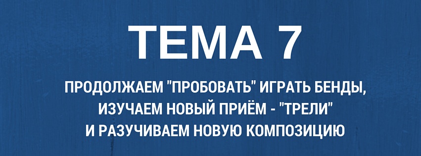 tema7