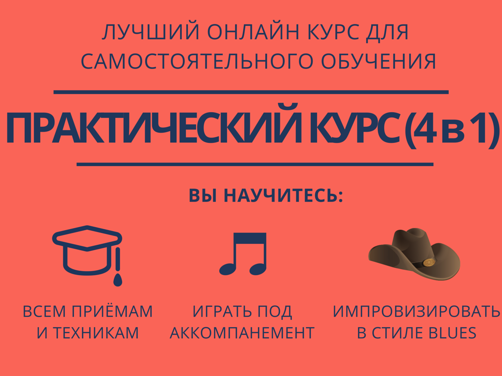 2 | САМОУЧИТЕЛЬ ИГРЫ НА ГУБНОЙ ГАРМОШКЕ